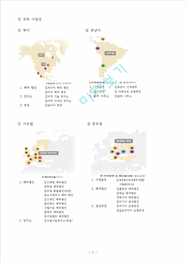 [3000원] 기아자동차 기업분석,기아차 경영전략,기아자동차 디자인경영,브랜드마케팅,서비스마케팅,글로벌경영,사례분석,swot,stp,4p.hwp